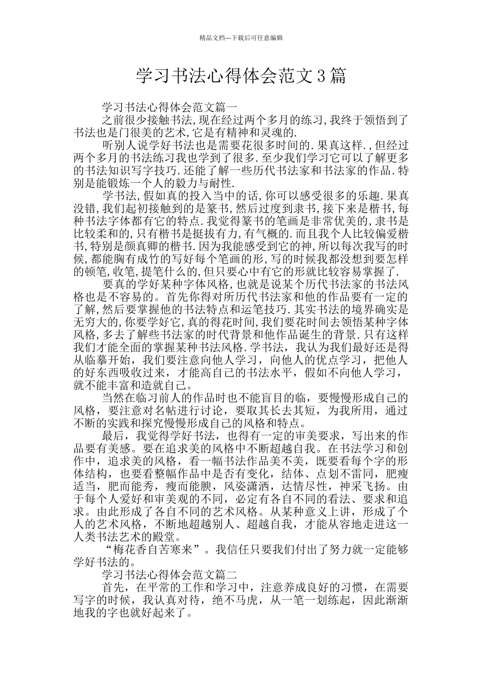 学习书法心得体会范文3篇_第1页