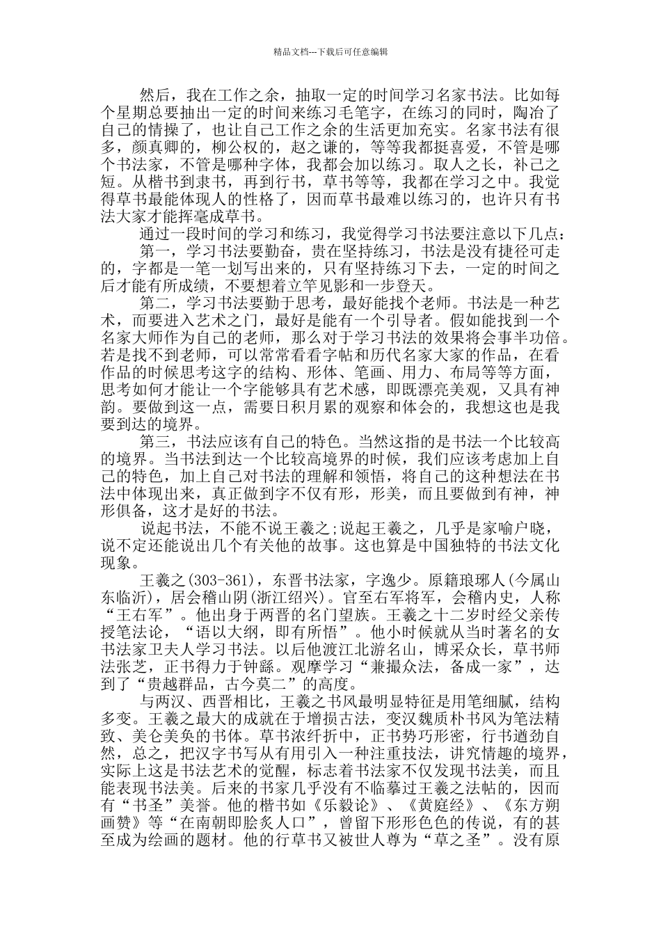 学习书法心得体会范文3篇_第2页