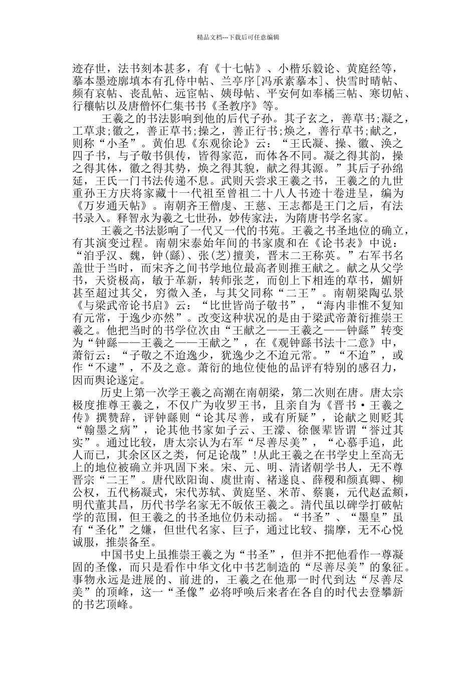 学习书法心得体会范文3篇_第3页