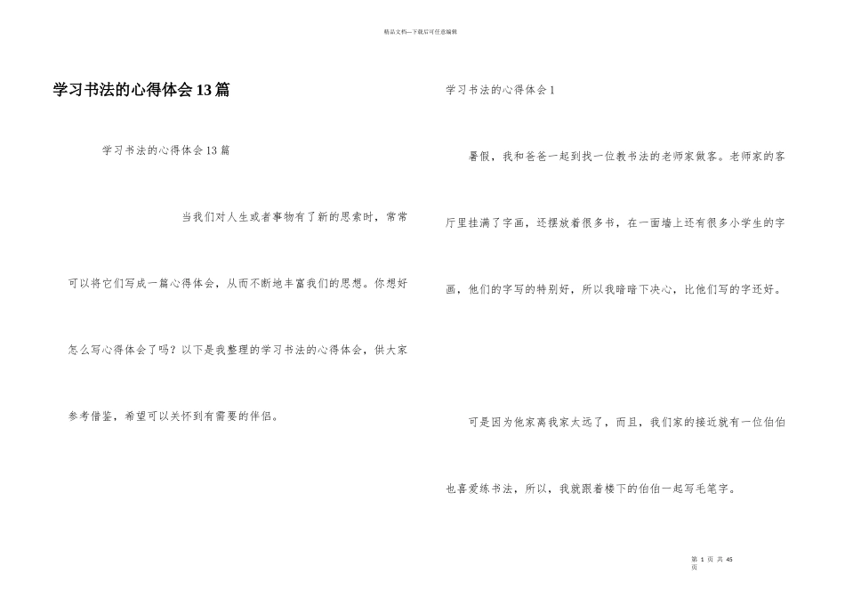 学习书法的心得体会13篇_第1页