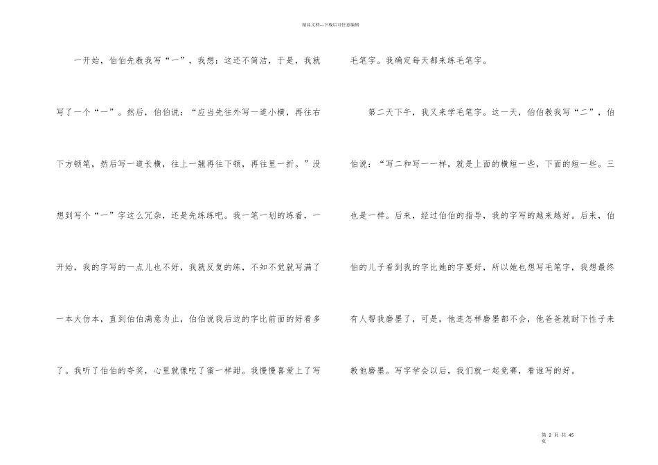 学习书法的心得体会13篇_第2页