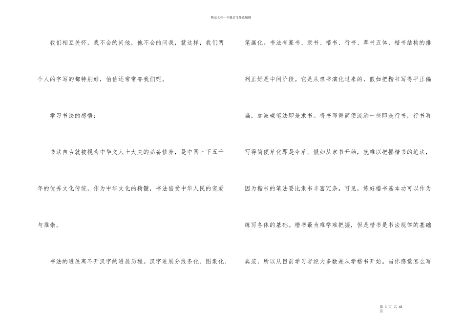 学习书法的心得体会13篇_第3页