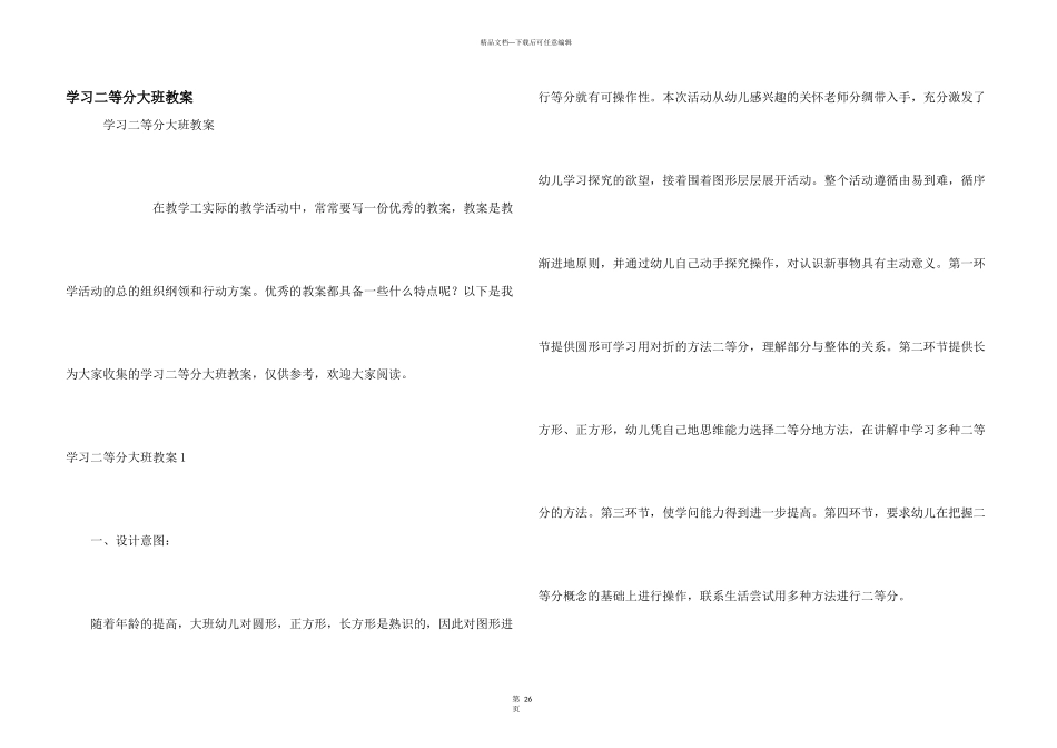 学习二等分大班教案_第1页