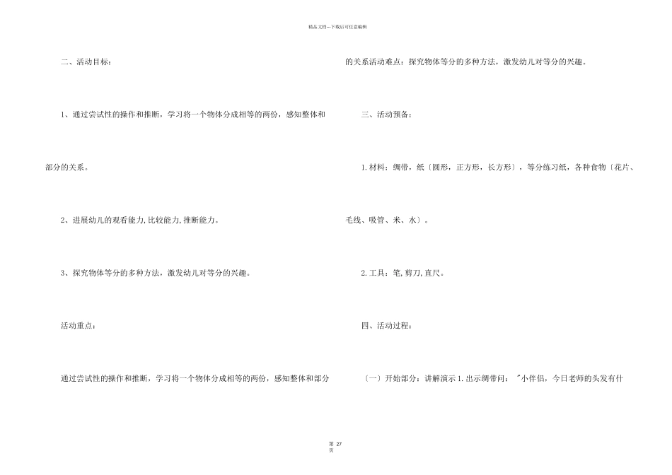 学习二等分大班教案_第2页
