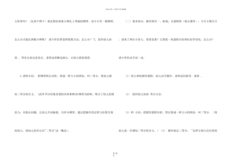 学习二等分大班教案_第3页