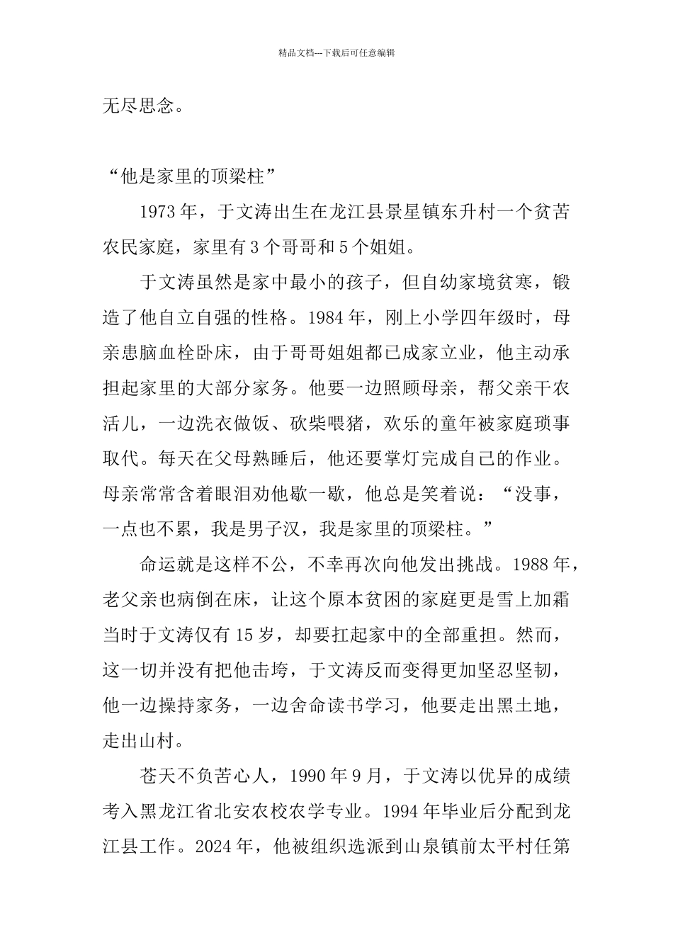 学习于文涛事迹材料_第2页