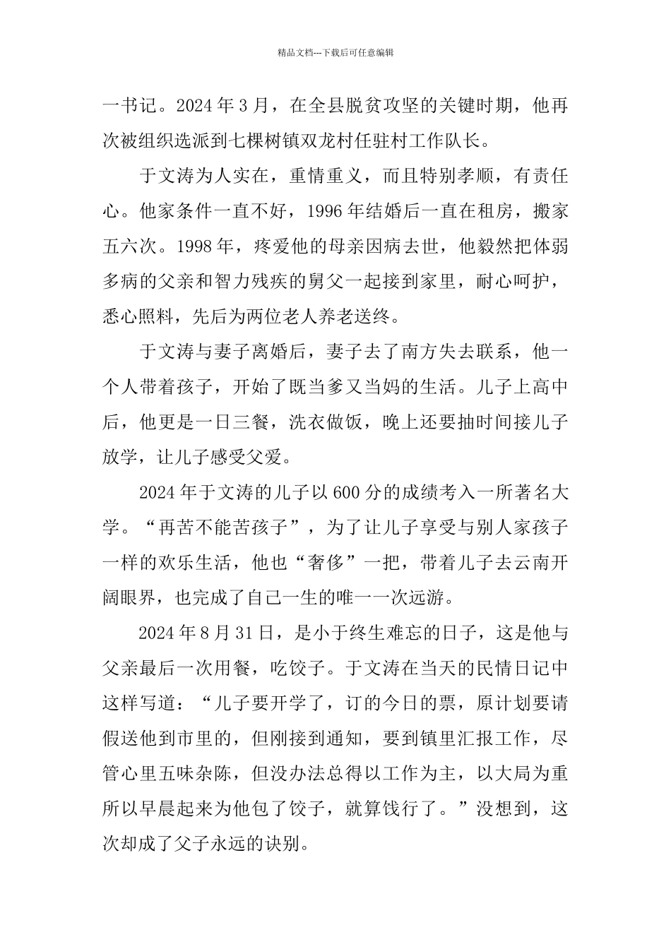 学习于文涛事迹材料_第3页