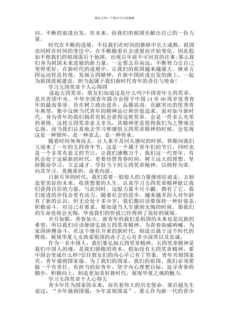 学习五四奖章个人心得2024_第3页