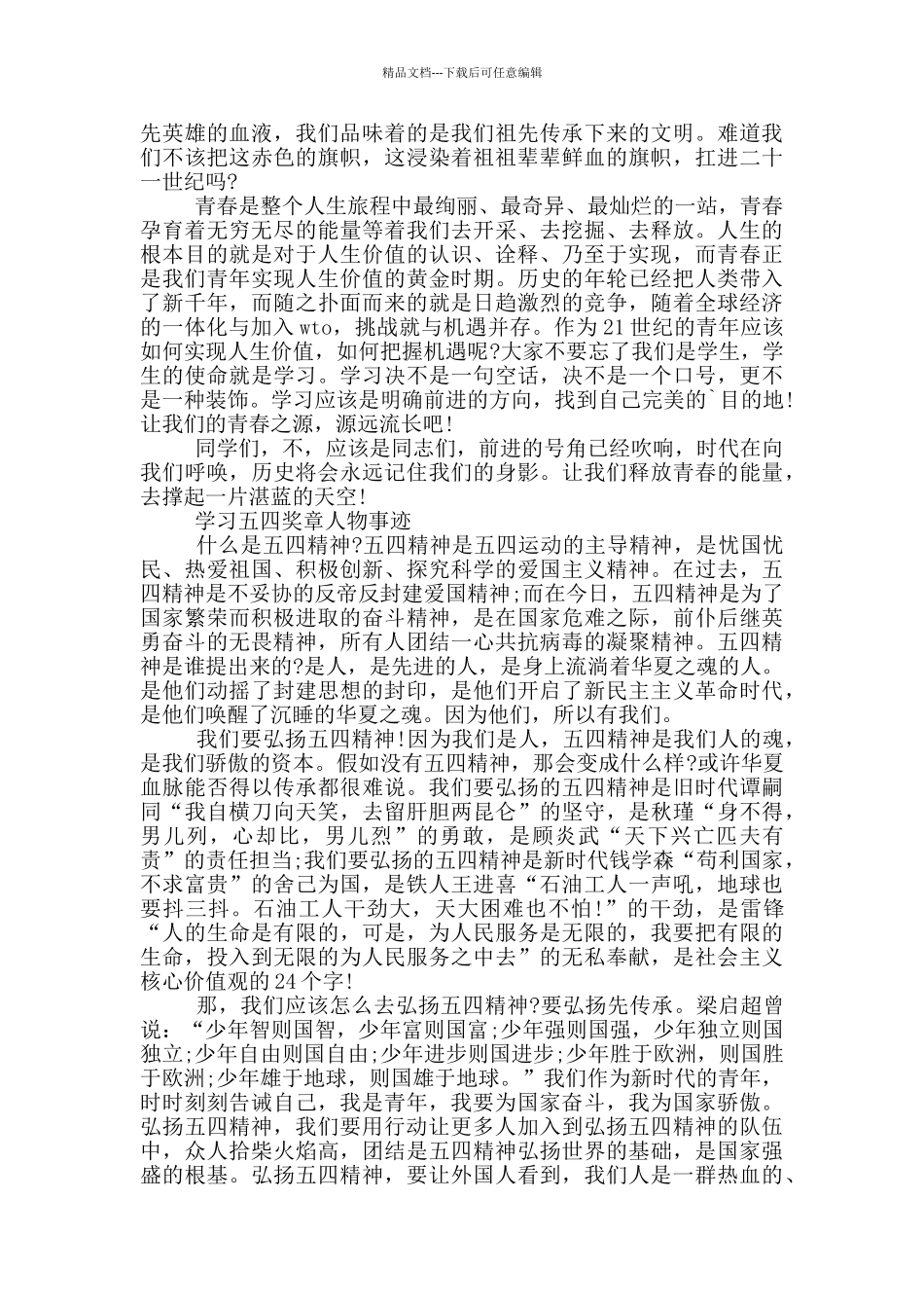 学习五四奖章人物事迹三篇_第2页
