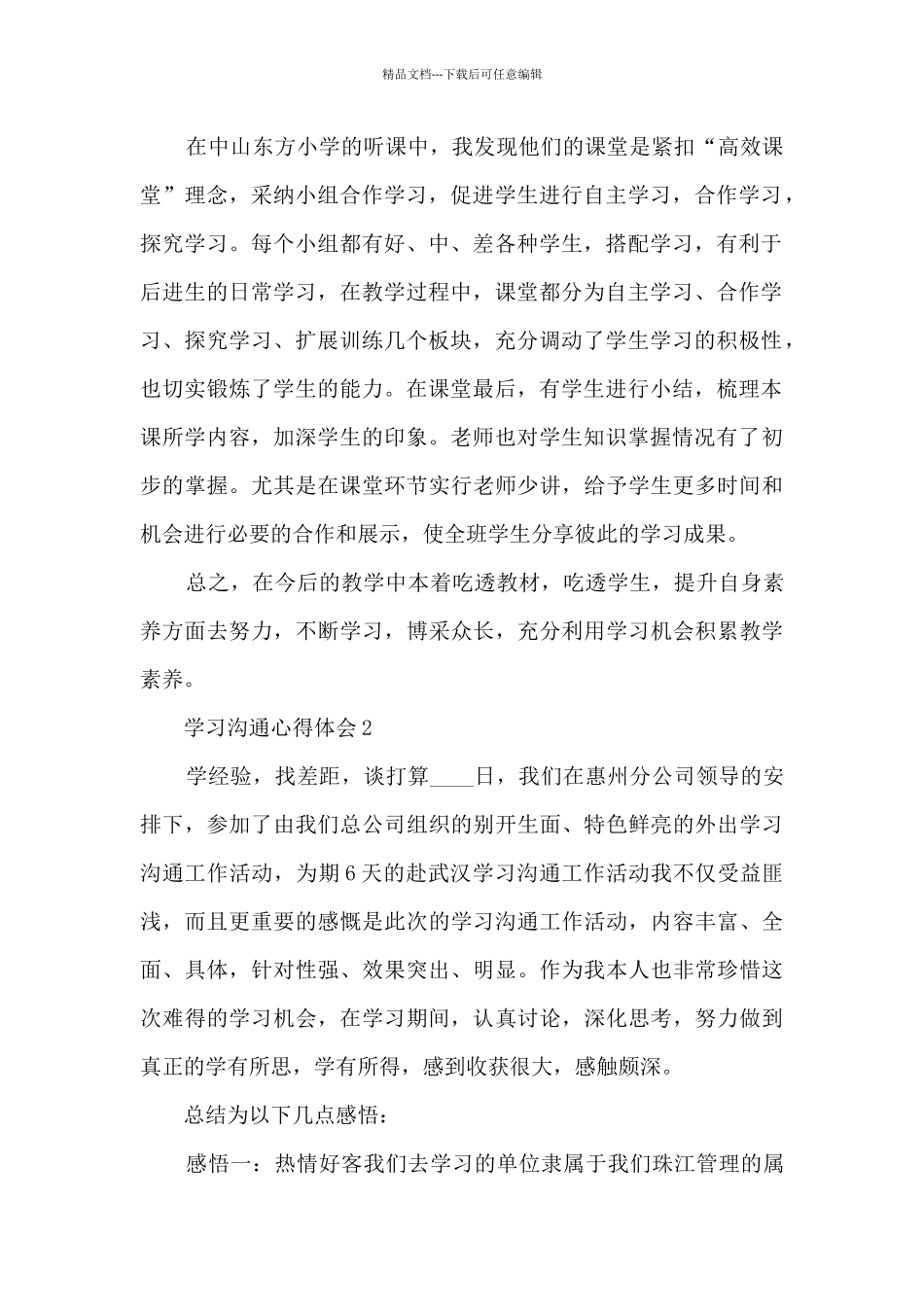 学习交流心得体会_第2页