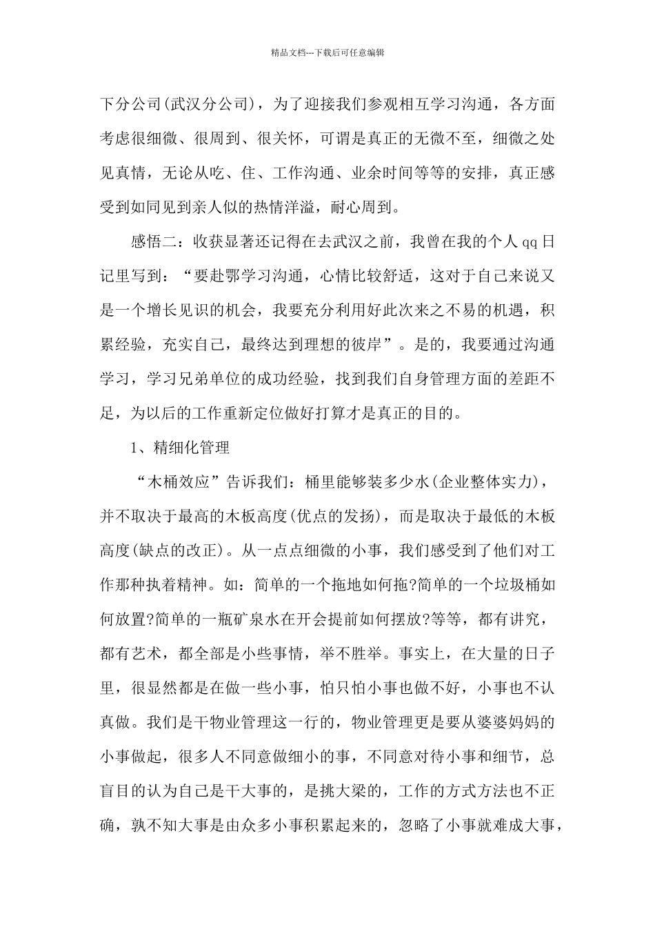 学习交流心得体会_第3页