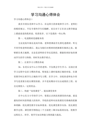 学习交流心得体会