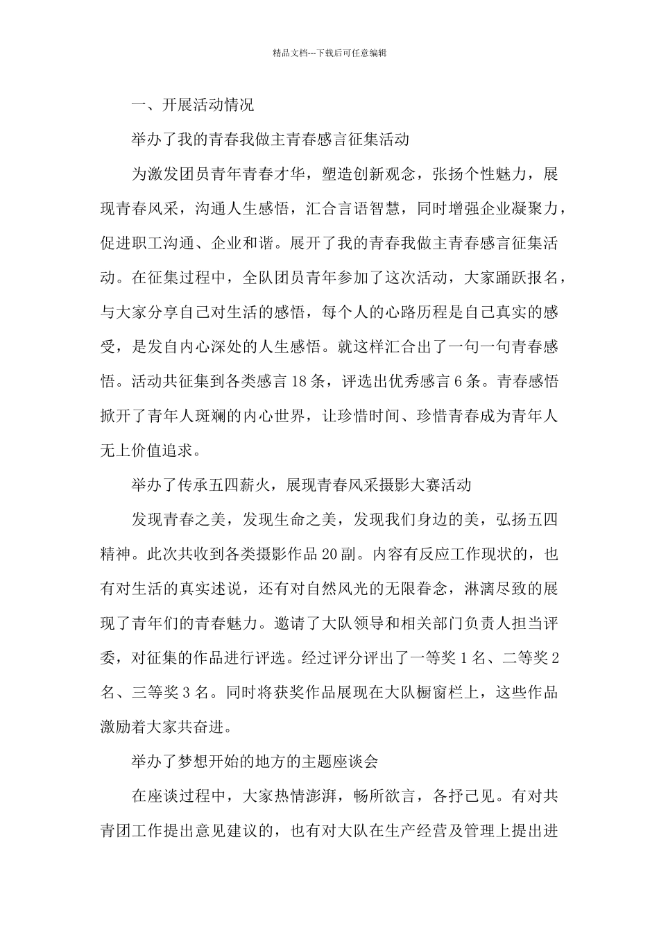 学习五四青年节主题团课个人体会5篇_第3页