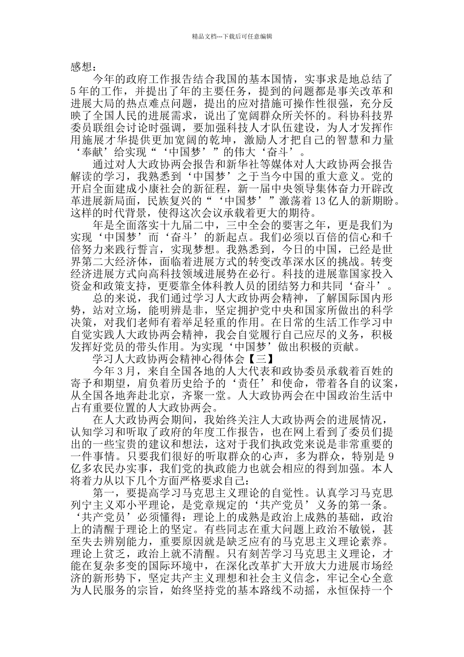 学习人大政协两会精神心得体会汇编_第2页
