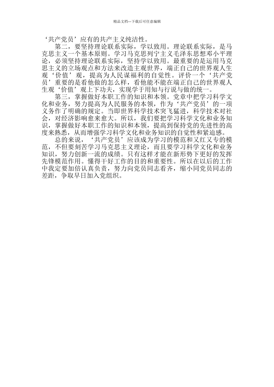 学习人大政协两会精神心得体会汇编_第3页