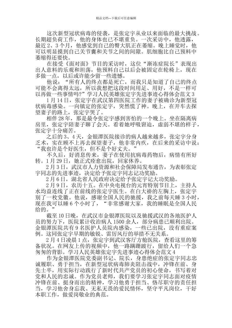 学习人民英雄张定宇先进事迹心得体会多篇合集_第2页