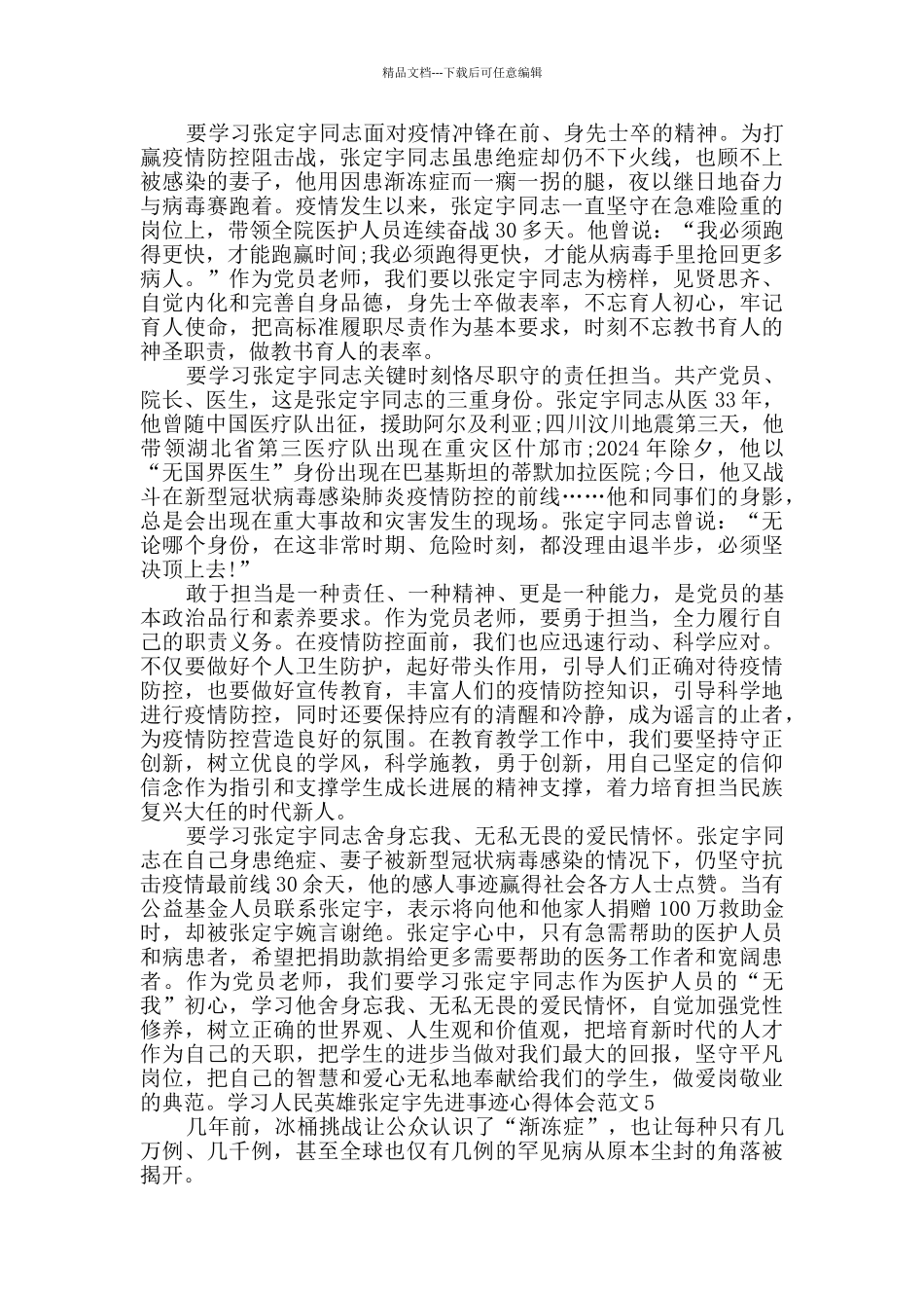 学习人民英雄张定宇先进事迹心得体会多篇合集_第3页