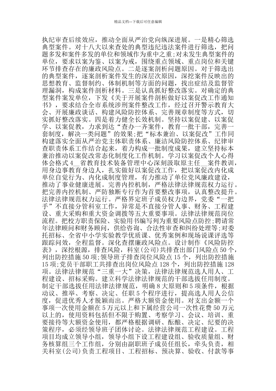 学习以案促改个人心得体会格式_第2页