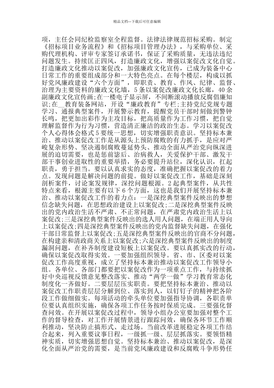 学习以案促改个人心得体会格式_第3页