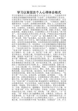 学习以案促改个人心得体会格式
