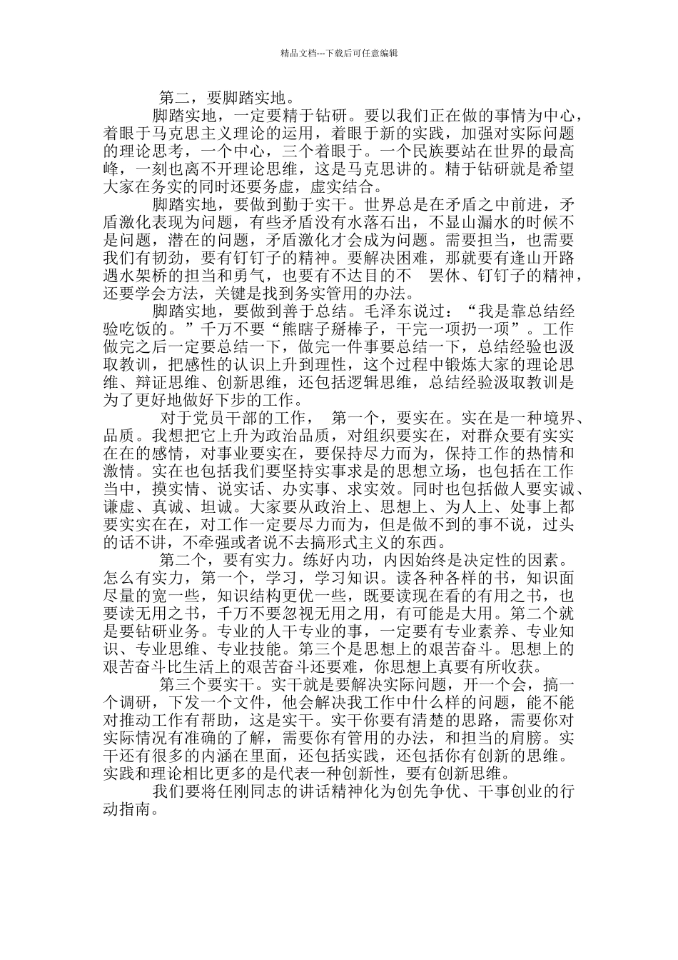 学习任刚同志在年轻干部座谈会上讲话精神心得体会_第2页