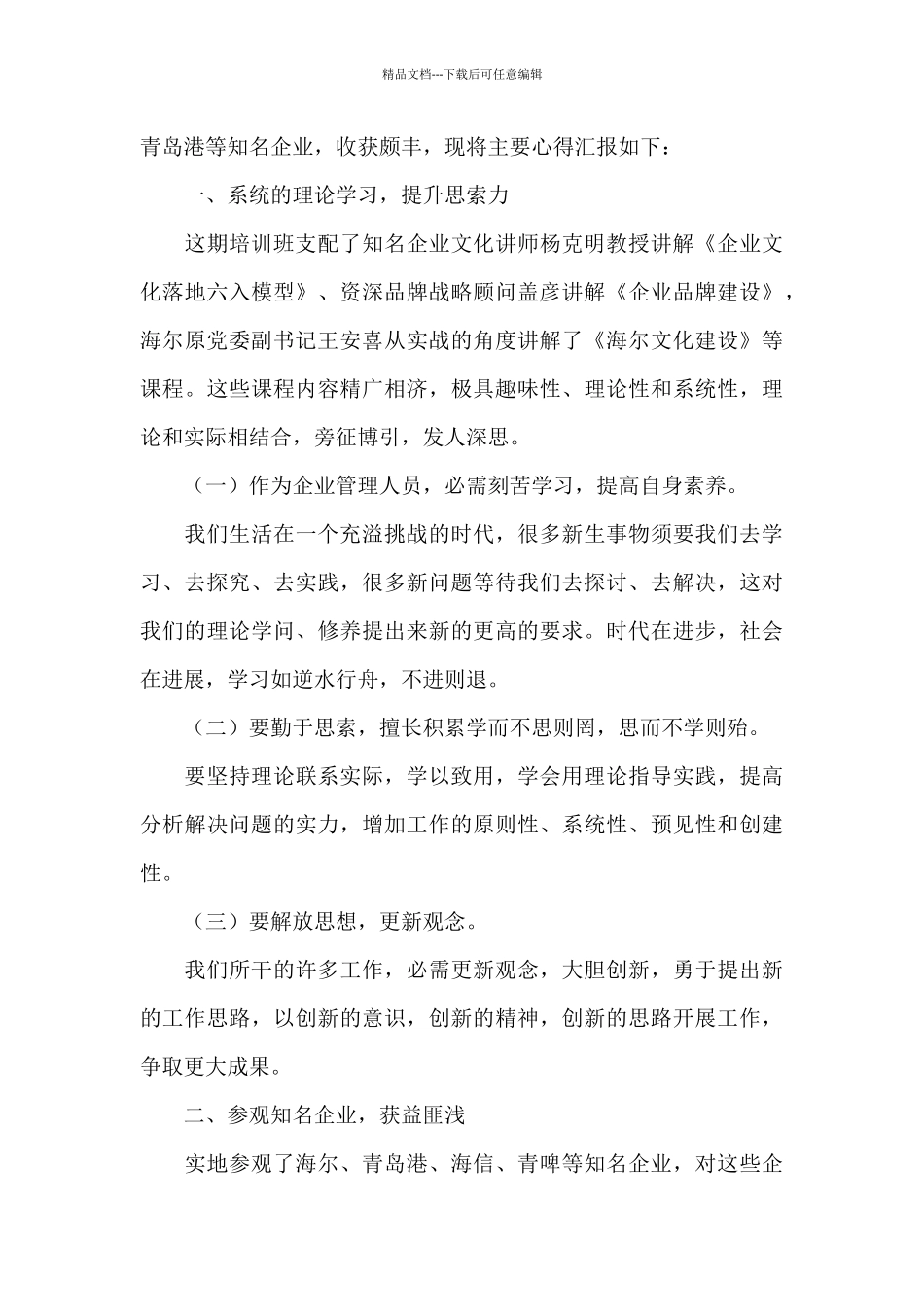 学习企业文化个人心得_第3页