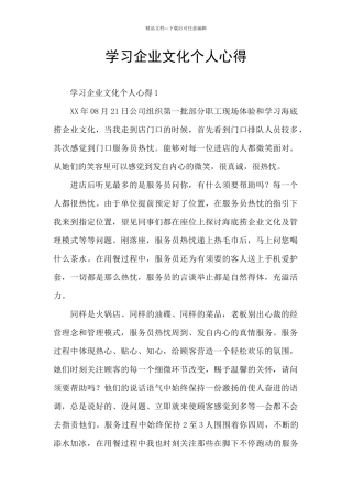 学习企业文化个人心得
