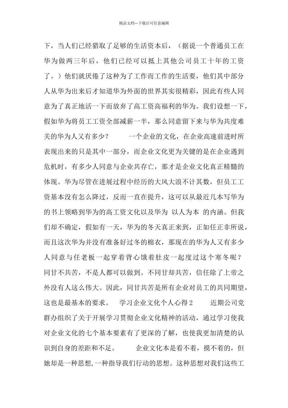 学习企业文化个人心得三篇精选_第2页