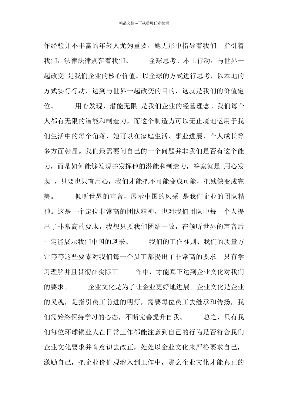 学习企业文化个人心得三篇精选_第3页