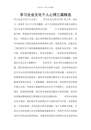 学习企业文化个人心得三篇精选