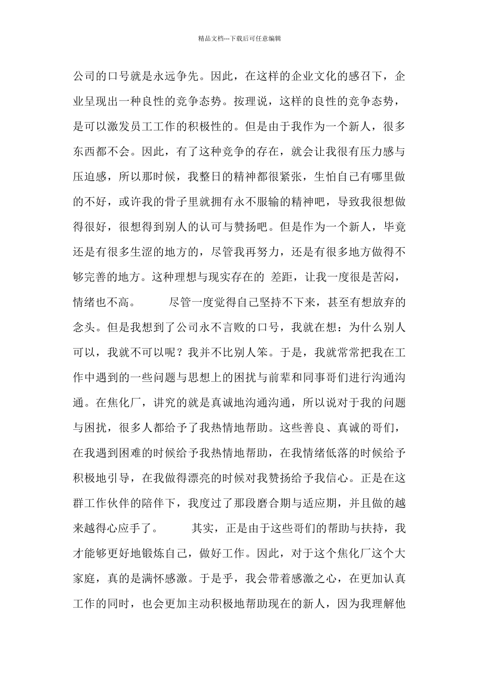学习企业文化个人心得三篇范文_第2页