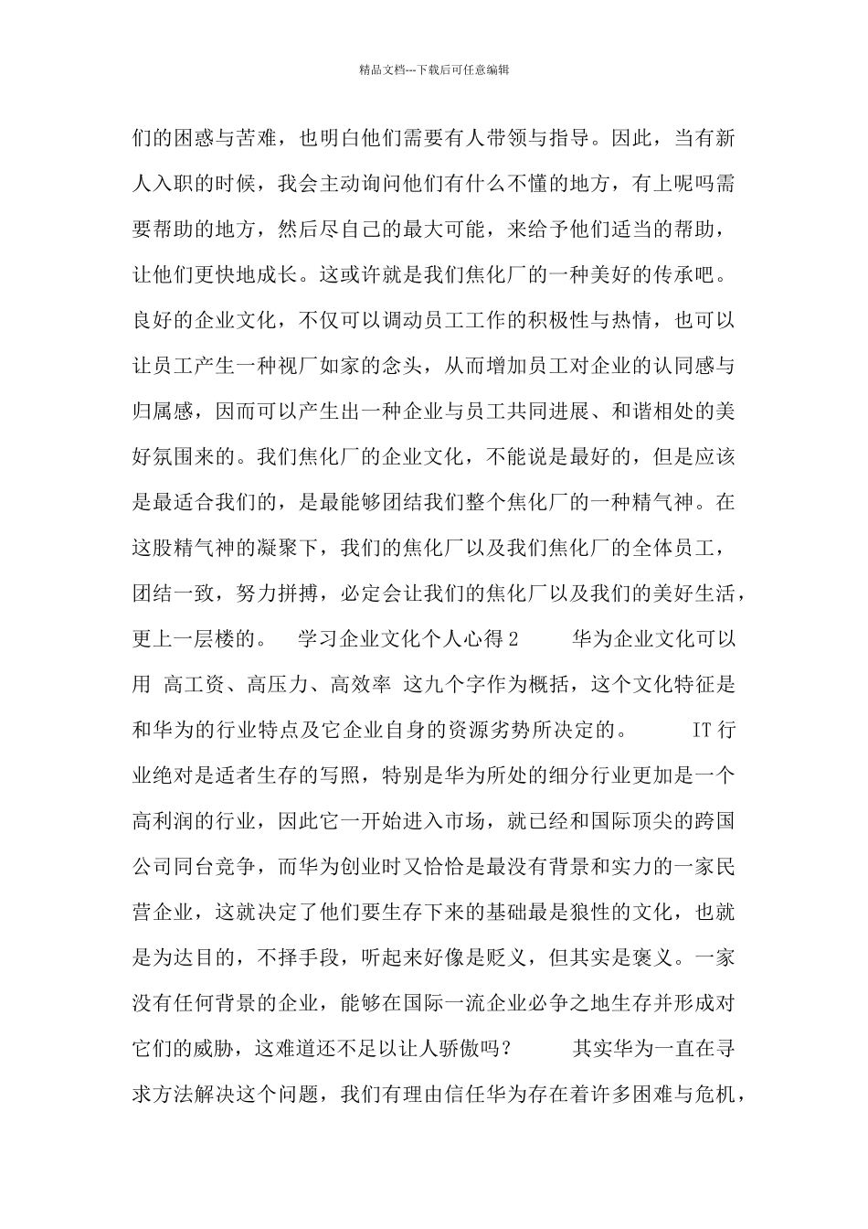 学习企业文化个人心得三篇范文_第3页