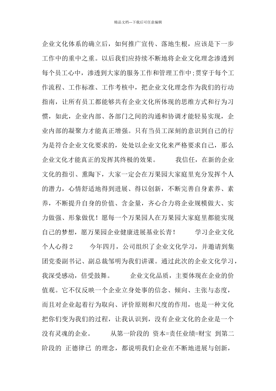 学习企业文化个人心得三篇通用_第2页