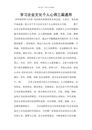学习企业文化个人心得三篇通用