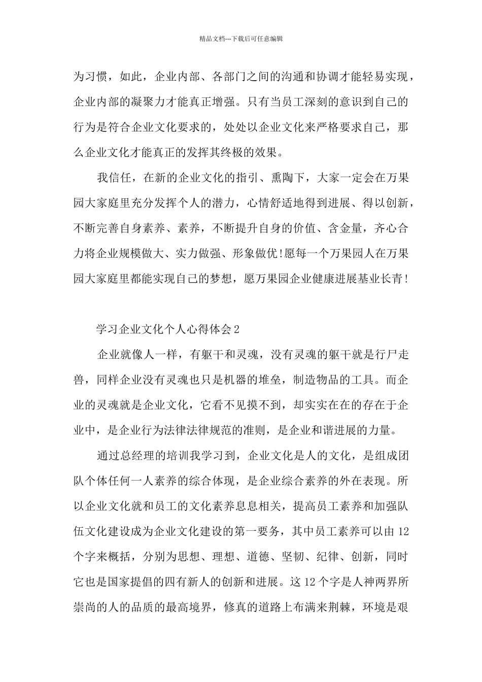 学习企业文化个人心得体会_第2页