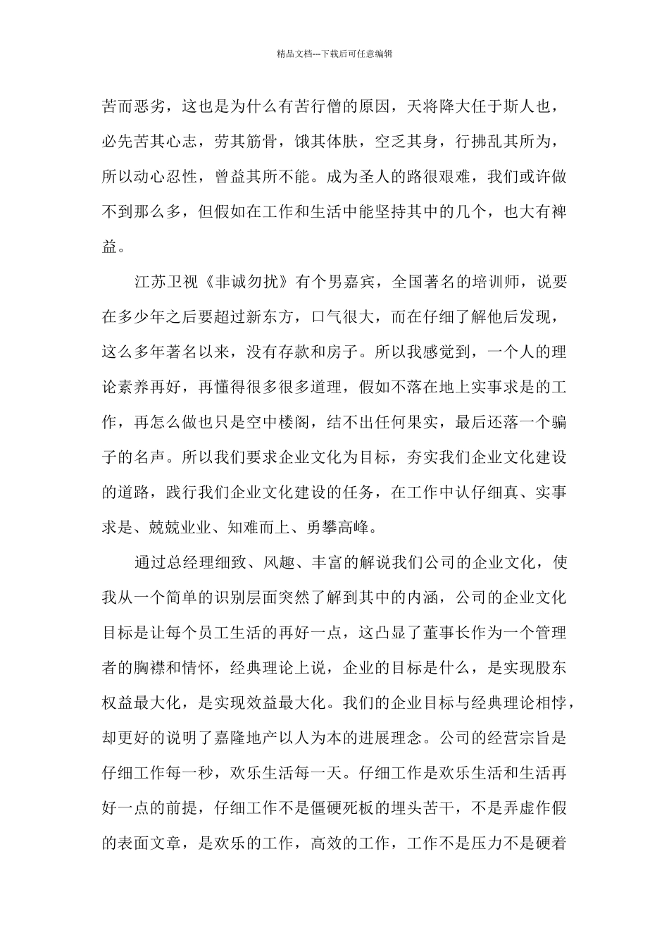 学习企业文化个人心得体会_第3页