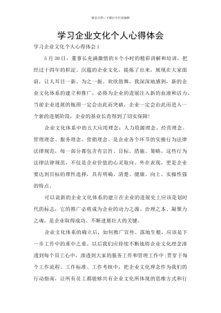 学习企业文化个人心得体会
