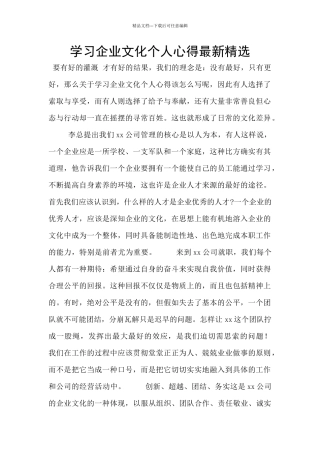 学习企业文化个人心得最新精选