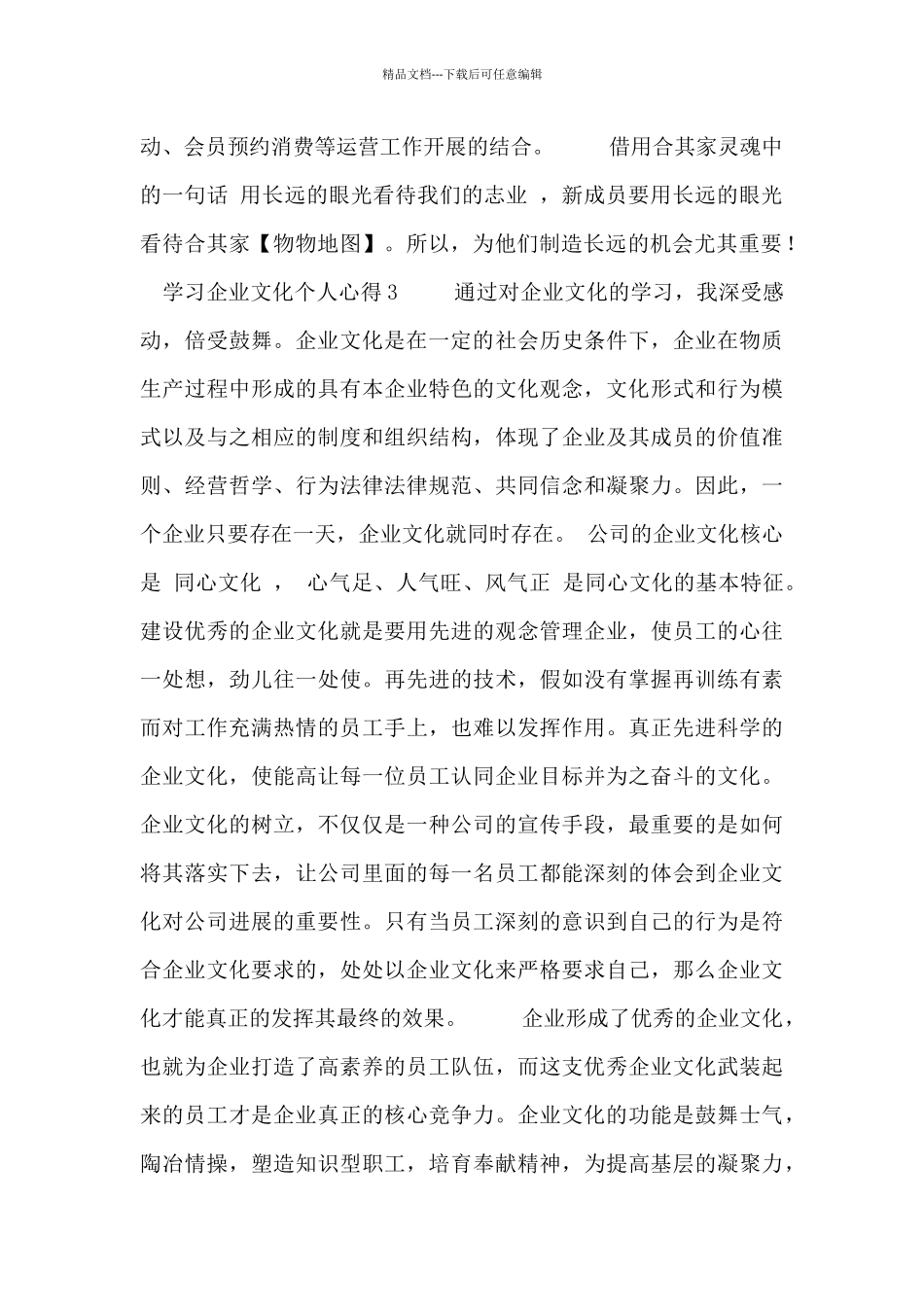 学习企业文化个人心得最新范文_第2页