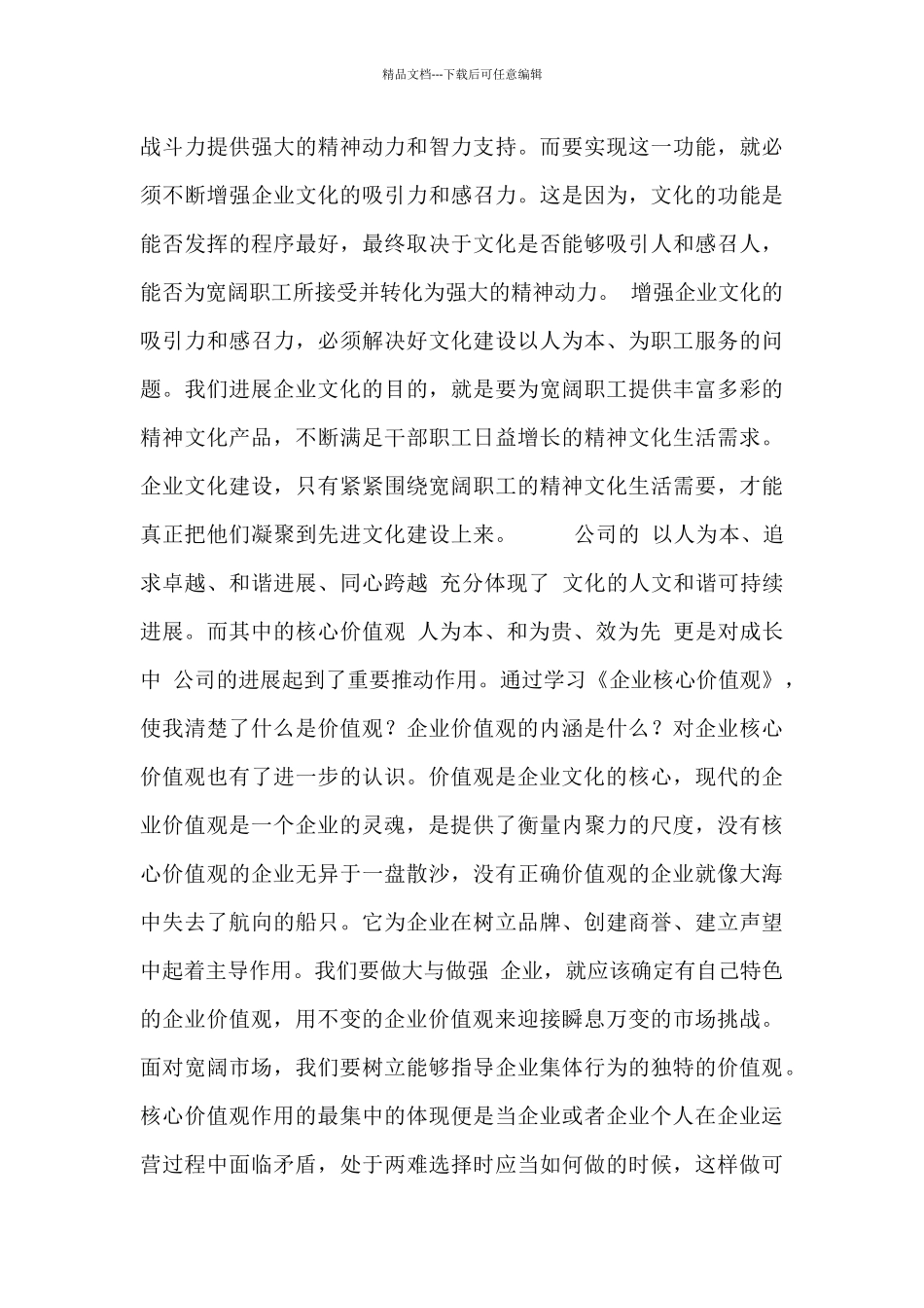 学习企业文化个人心得最新范文_第3页