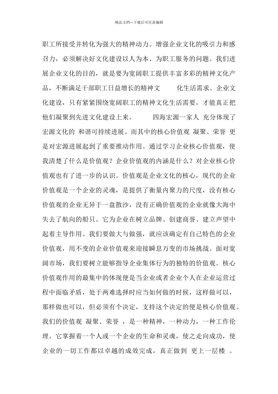 学习企业文化个人心得精选范文_第2页