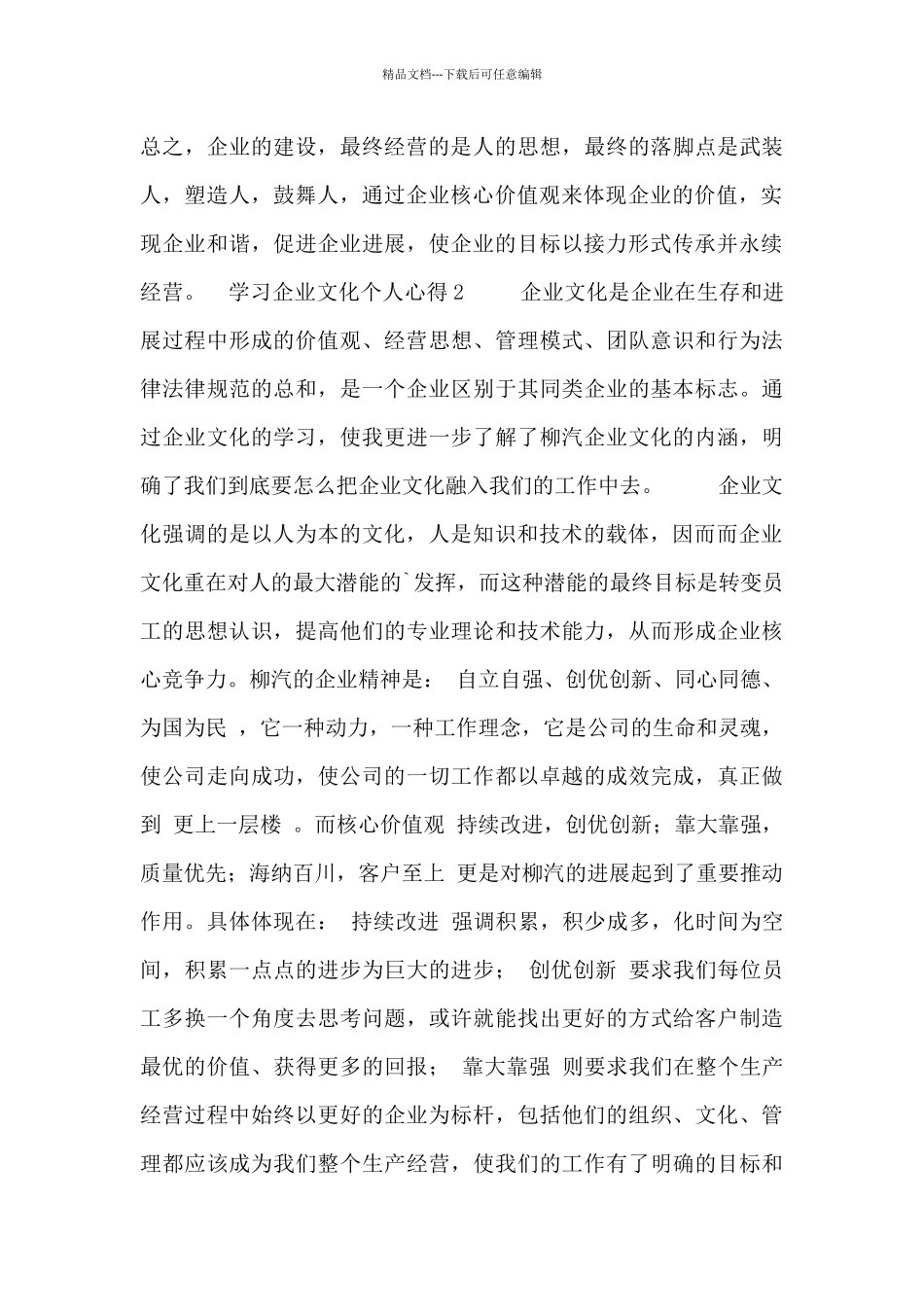 学习企业文化个人心得精选范文_第3页