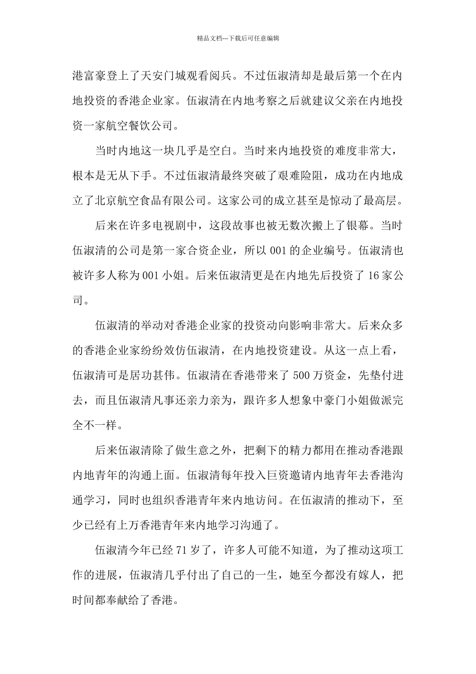 学习伍淑清心得体会范文五篇_第2页