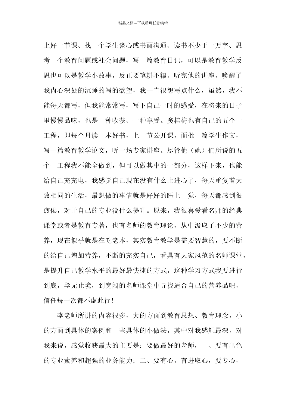 学习优秀中学校长李镇西心得体会范本_第2页