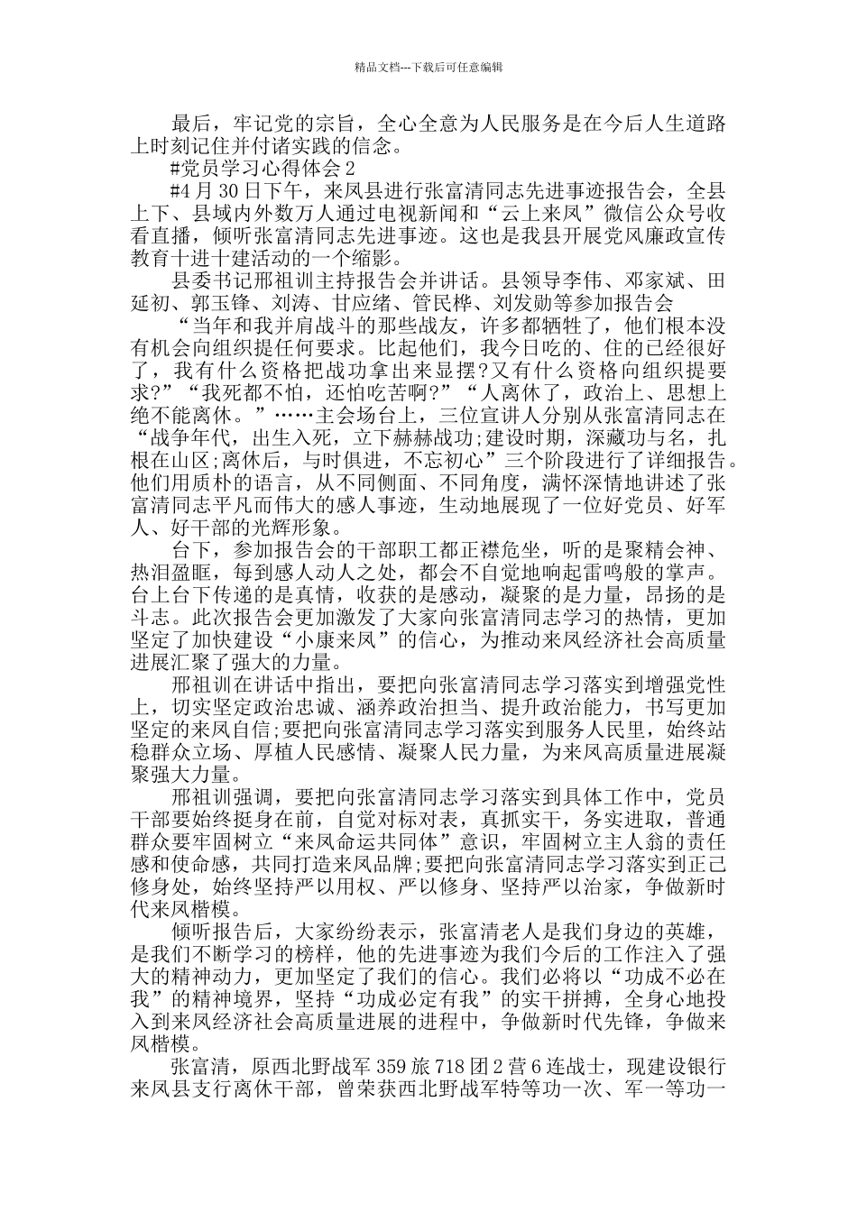 学习优秀共产党员个人先进事迹心得2024_第2页