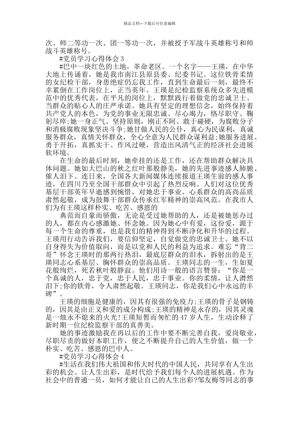 学习优秀共产党员个人先进事迹心得2024_第3页