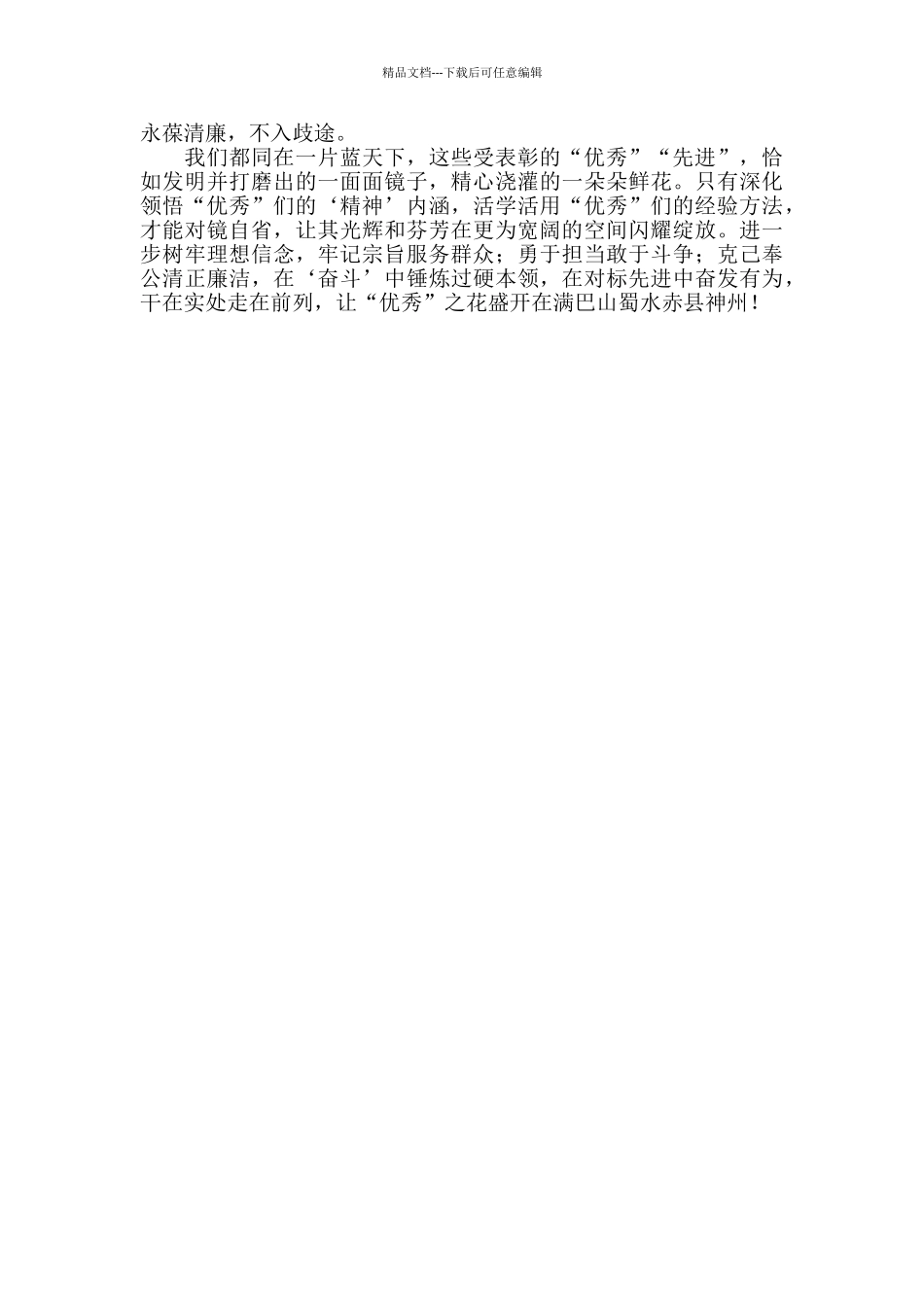 学习优秀共产党员先进事迹心得体会_第2页