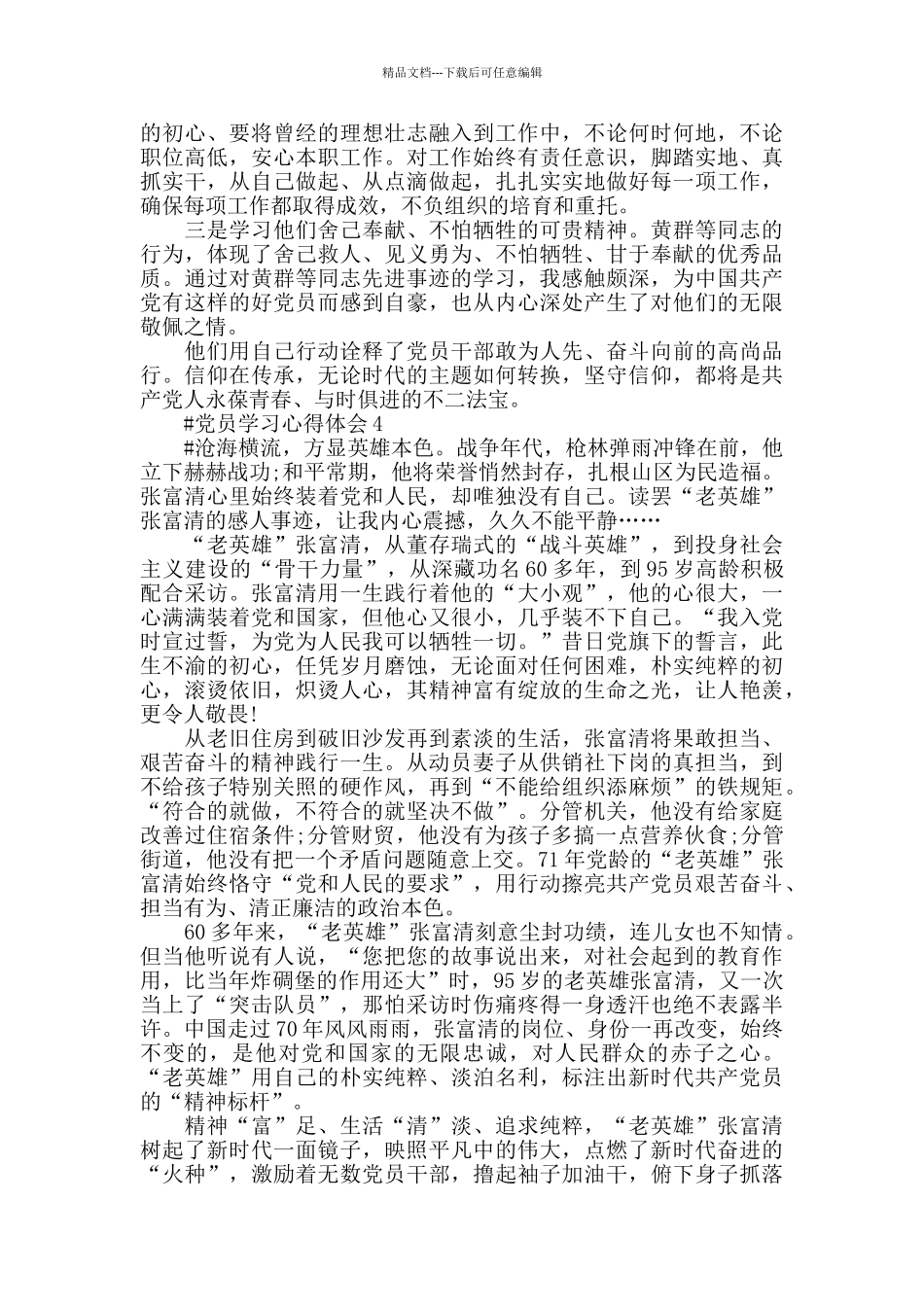 学习优秀共产党员先进事迹心得感悟五篇2024_第3页