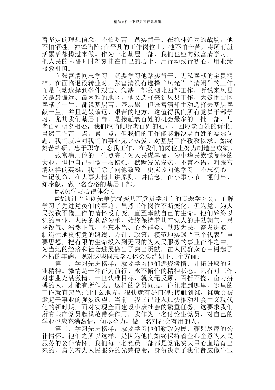 学习优秀共产党员心得体会范文_第3页