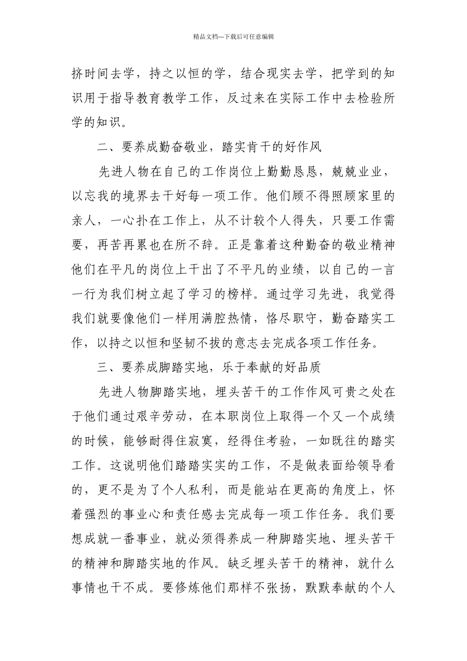 学习优秀共产党员的心得体会_第2页